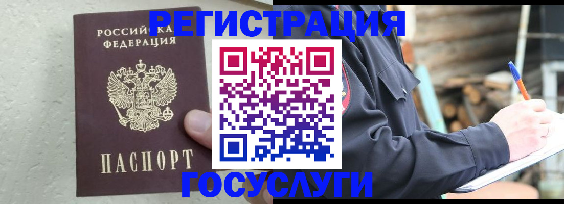 прописка штамп в Пензенской области