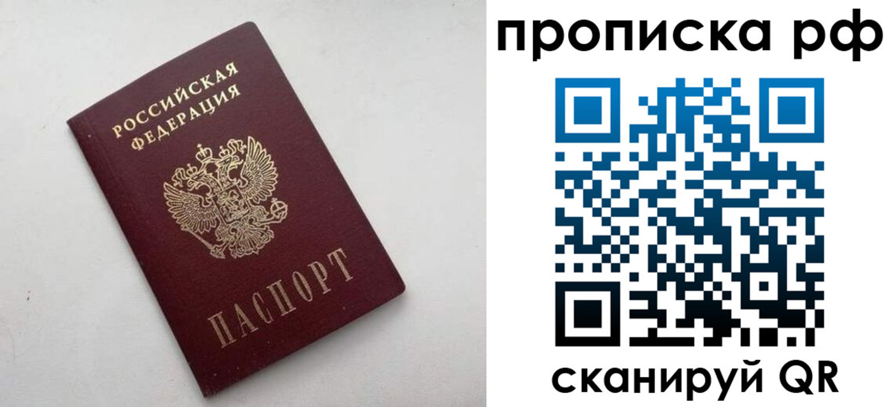 прописка ребенка в Пензенской области