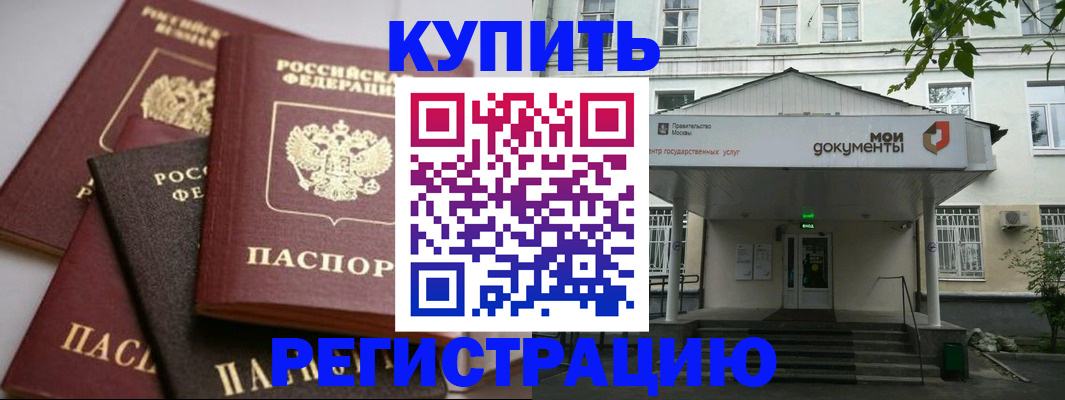 прописка в Пензенской области