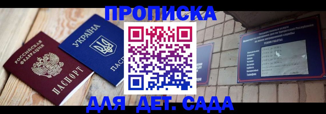 прописка паспорт в Пензенской области