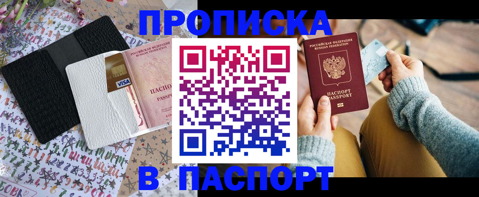 временная прописка в Пензенской области