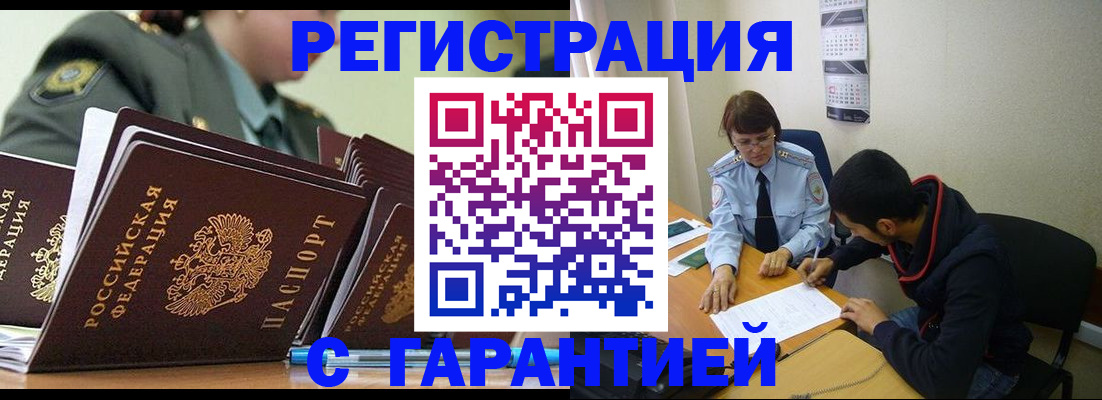 прописка законно в Пензенской области