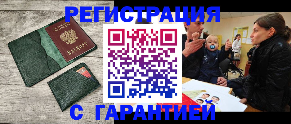 прописка паспорт в Пензенской области